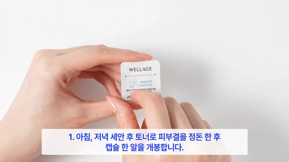 [중요한날하루전] 웰라쥬 원데이키트 캡슐 앰플 1개입 3종 택1 (히알/시카/콜라겐) 상세페이지 31